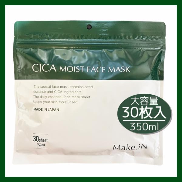 CICA MOIST FACE MASK シカ モイストフェイスマスク 30枚入り Make.iN パック 日本製 シートマスク makein