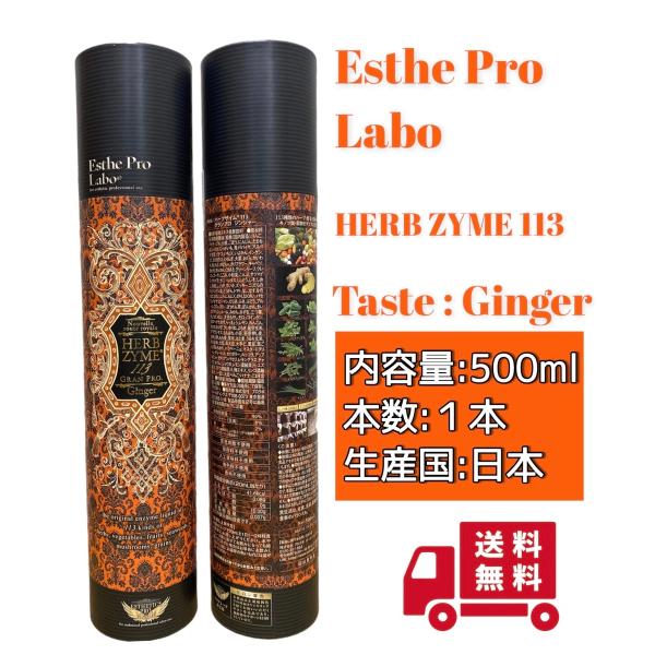 新品 正規品 エステプロラボ グランプロ ハーブザイム ジンジャー エステプロラボ｜Esthe Pro Labo