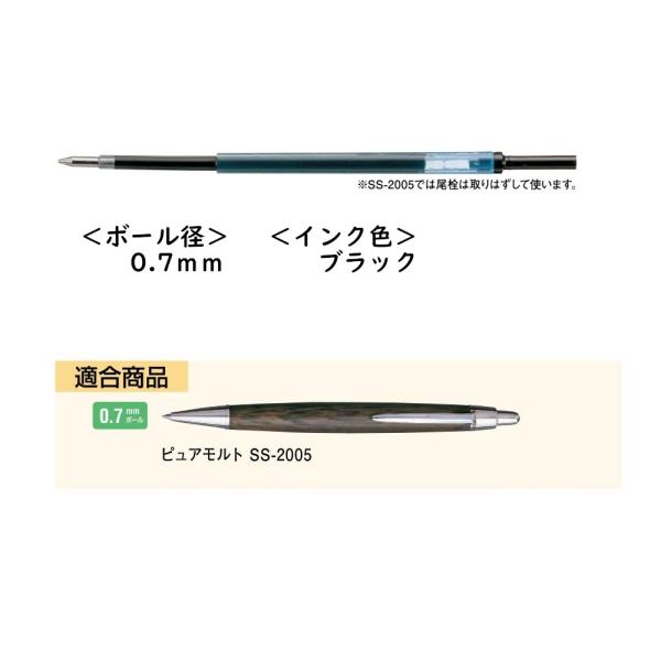 三菱鉛筆 ボールペン ピュアモルト 替芯 油性 ボール径:0.7mm インク色