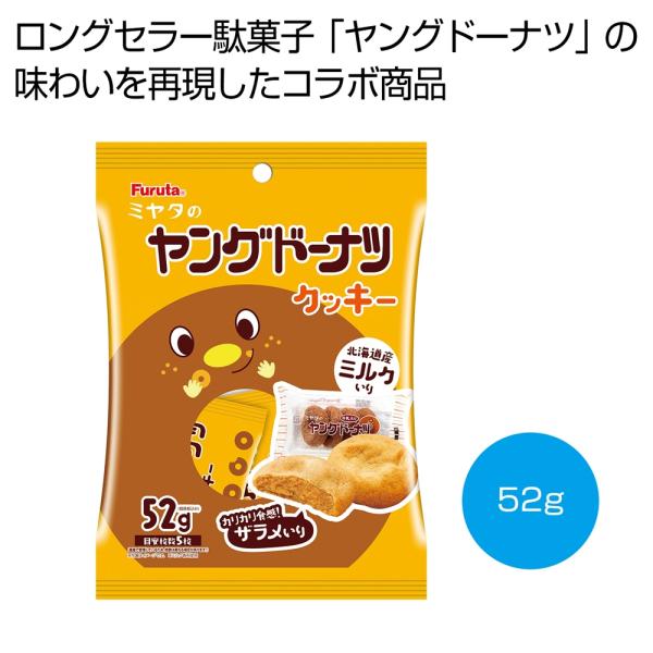 ケース販売のみ・８０個単位でご注文下さい ミヤタのヤングドーナツクッキー５２ｇ 送料無料 粗品/販促品に最適！
