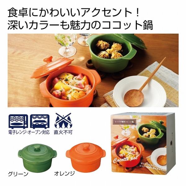 電子レンジ オーブンで簡単ココット鍋 グリーンの価格と最安値 おすすめ通販を激安で