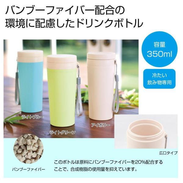 ケース販売・７２本以上でご注文下さい(数量未満はストアへ要連絡) バンブーマイボトル３５０ｍｌ １本 送料無料 粗品/販促品に最適！