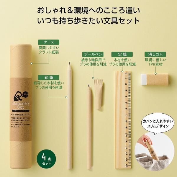 ケース販売・240個以上でご注文下さい(数量未満はストアへ要相談)　リル　ステーショナリーセット　送料無料