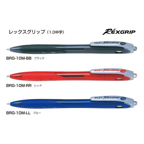 文房具130点以上まとめ売り PILOT（パイロット） （10本セット）レックスグリップ ボールペン 中字