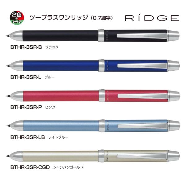 PILOT（パイロット） リッジ 2色ボールペン(0.7mm)＋シャープ(0.5mm