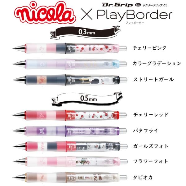 限定品 ドクターグリップ プレイボーダー ニコラ Nicola 0 3mm 0 5mm シャープ 品番 Hdgcl60n 送料無料 パイロット専門ストア Hdgcl60n ペン専門クロスショップ 通販 Yahoo ショッピング