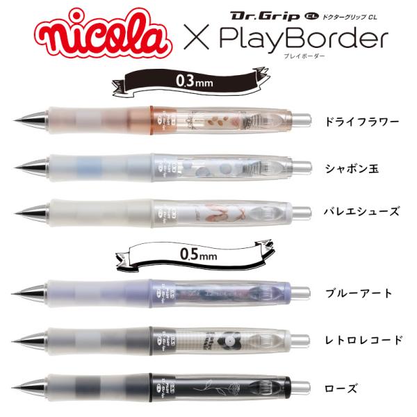 Amazon.co.jp: 限定 Dr.Grip×ニコラコラボ シャープペンシル CL