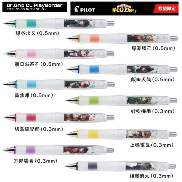 PILOT（文具） 限定品 ドクターグリップ × 僕のヒーロー