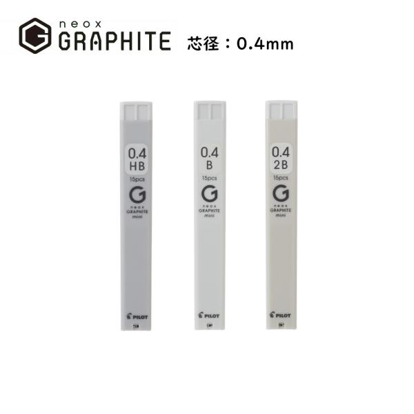 PILOT（文具） ネオックス・グラファイト（シャープ替芯）0.4mm