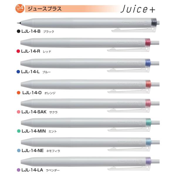 jusさん専用 限定】ボールペン Juice+(ジュース プラス) 3色セットC LJL-14-3CC