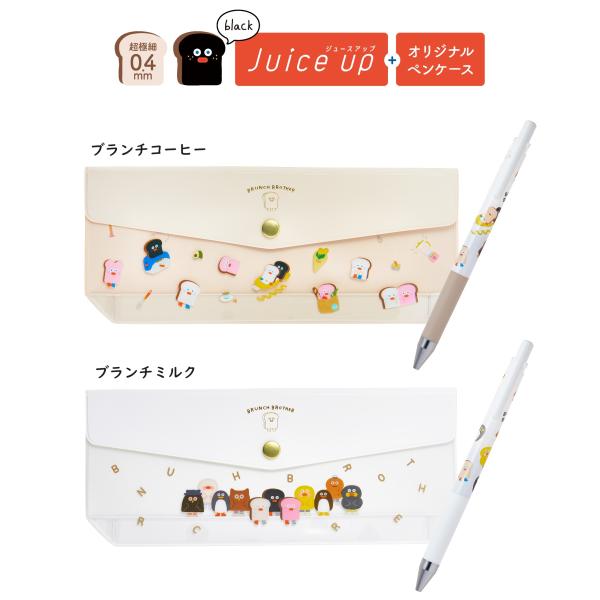 PILOT（文具） 在庫処分 数量限定 Juice Up × ペンケースセット