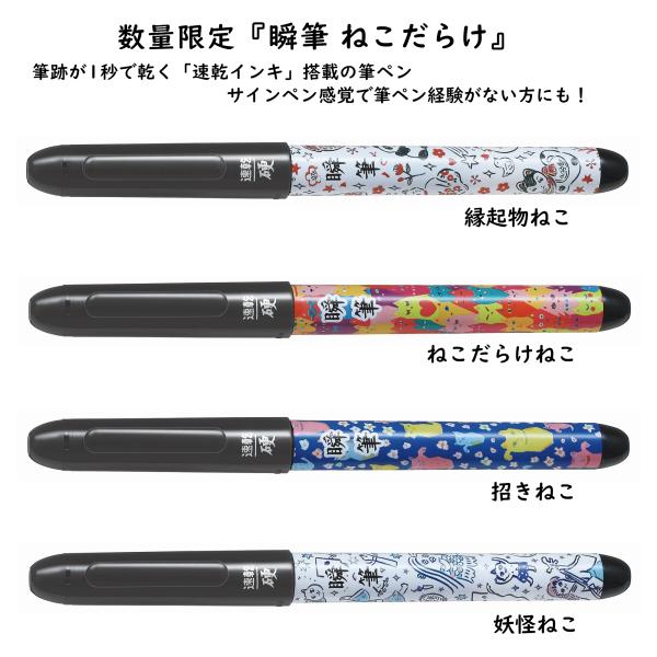 PILOT（パイロット） 限定品 瞬筆 筆ペン ねこだらけ 品番:P-SVS-35KKS