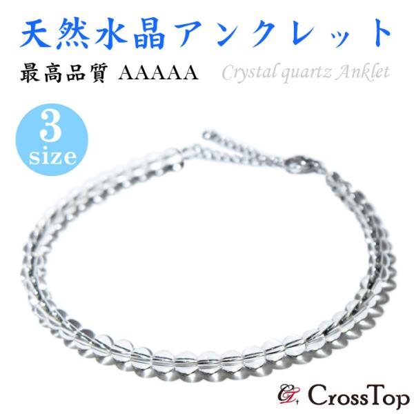 5A 天然水晶 アンクレット 4mm 天然石 パワーストーン 最高品質 水晶 浄化 ヒーリング ミサンガ メンズ レディース ペアアンクレット