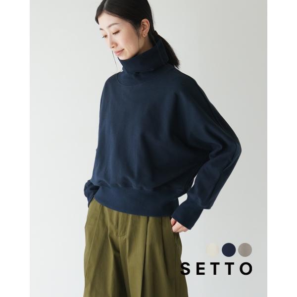SETTO （セット） HINECK SWEAT　ハイネックスウェット SETTO SALE セット ハイネック スウェット hineck sweat