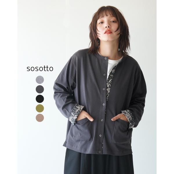 SALE ソソット sosotto 21 2 天竺 LIBERTY使い カーディガン 花柄