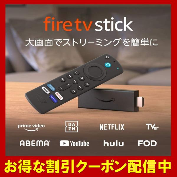 fire tv stick 第3世代 Alexa対応音声認識リモコン付属 B08C1LR9RC