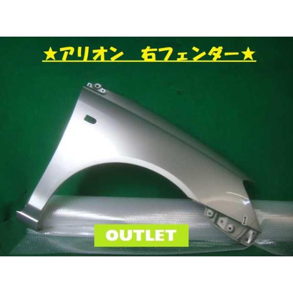 ユリアンページ アリオン UA-NZT240 右Fフェンダー 53811-2B860 251325 : クラウン2号