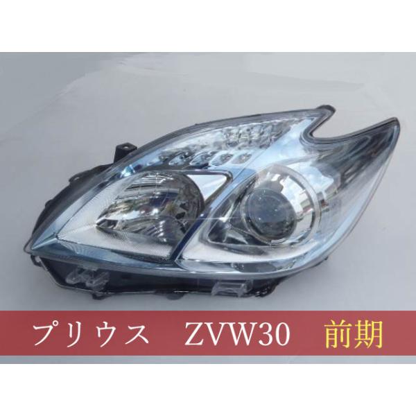 トヨタ プリウスZVW30 左ヘッドライトユニット ZVW30 プリウス 左ライトユニット交換｜グーネットピット