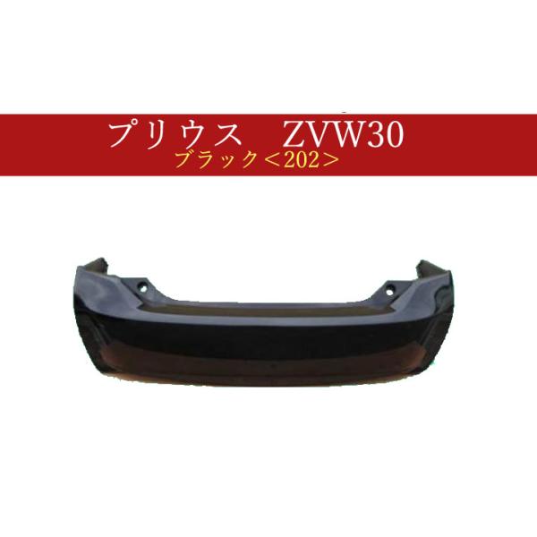 トヨタ プリウス ZVW30 30系 純正 リアバンパー 52159-47050 プリウス ZVW30 純正 リア バンパー 52159-47050 52159-47050-J1