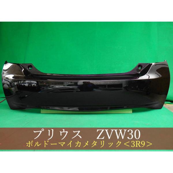 992893-3 TOYOTA プリウス ZVW30 リアバンパー 前期・後期 参考品番