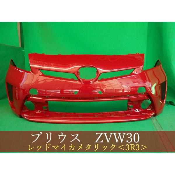 (61)30プリウス　社外前期フロントバンパー　3R3 61)30プリウス 社外前期フロントバンパー 3R3 61)30プリウス