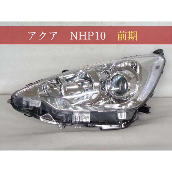 アクア 左ヘッドライト 34-2473☆美品☆後期 LED NHP10 アクア☆左ヘッドライト KOITO 52-315