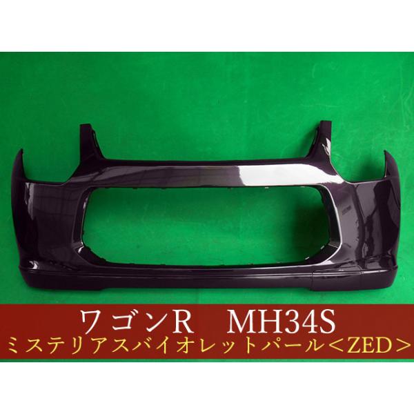 MH34S スティングレイ 純正リアバンパー バイオレットパール ZED MH34S スティングレイ 純正リアバンパー バイオレットパール ZED