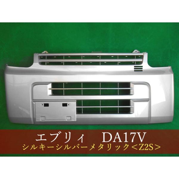 未使用 エブリィ17V フロントバンパー NV100 スクラム ミニキャブバン エブリィバン NV100クリッパーバン ミニキャブバン スクラムバン