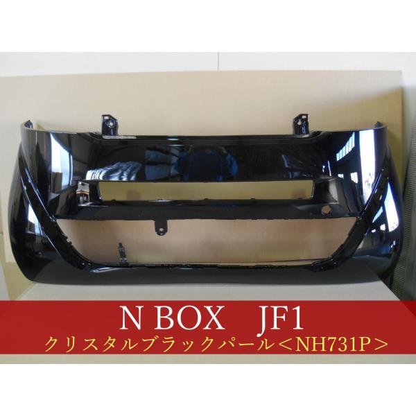 993247-2 ホンダ N BOX JF1 フロントバンパー 参考品番：71101-TY0