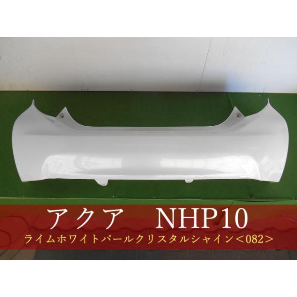 993317 TOYOTA アクア NHP10 リアバンパー 前期・中期 参考品番：52159