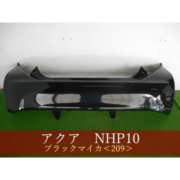 アクア NHP10 前期 中期 リアバンパー 52159-52790 TOYOTA アクア NHP10 リアバンパー 52159-52790-A1 082