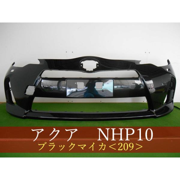 アクア　フロントバンパー 993359 TOYOTA アクア NHP10 フロントバンパー 前期 参考品番：52119