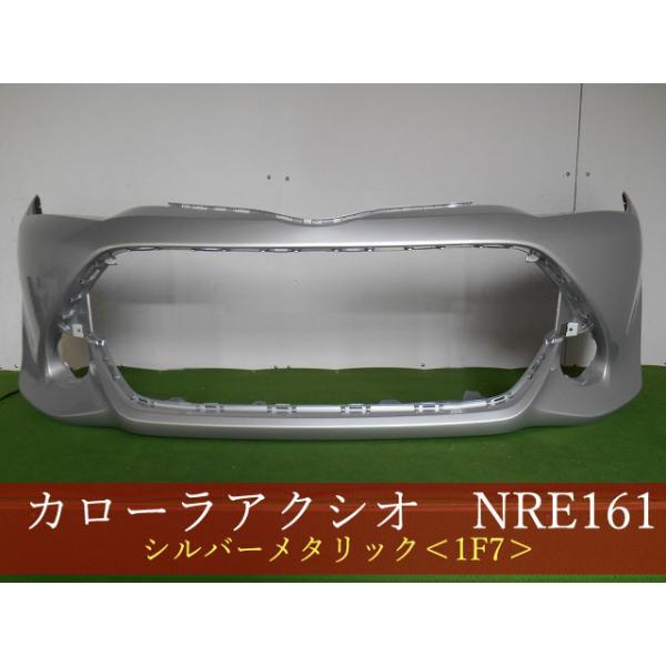 カローラフィールダー／アクシオ NRE161G フロントバンパー 1F7 中期