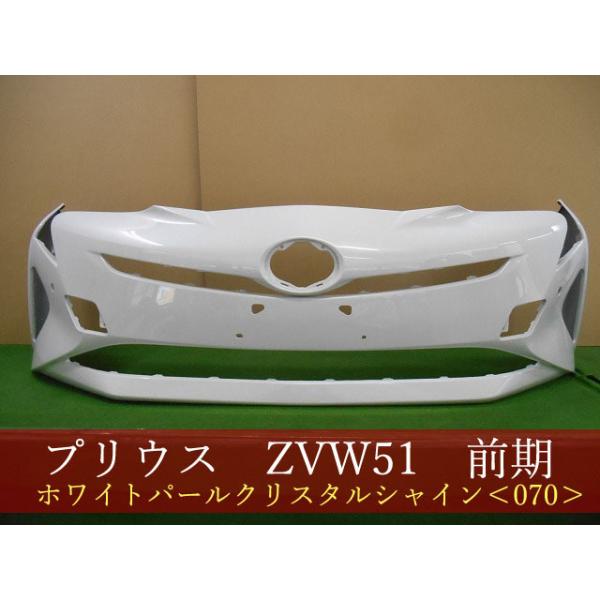 993638 TOYOTA プリウス ZVW50 フロントバンパー 前期 参考品番：52119