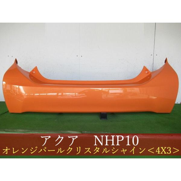993748-3 TOYOTA アクア NHP10 リアバンパー 前期・中期 参考品番