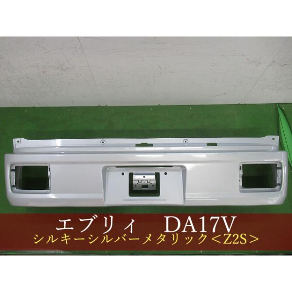 エブリィ/スクラム/NV100クリッパー/ミニキャブ 17V リアバンパー Z2S