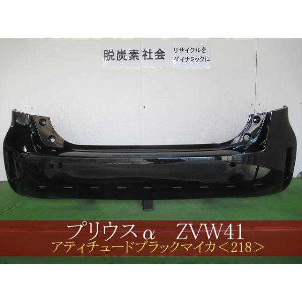 993811 TOYOTA プリウスα ZVW41W リアバンパー 参考品番:52159 993811 TOYOTA プリウスα ZVW41W リアバンパー 参考品番:52159