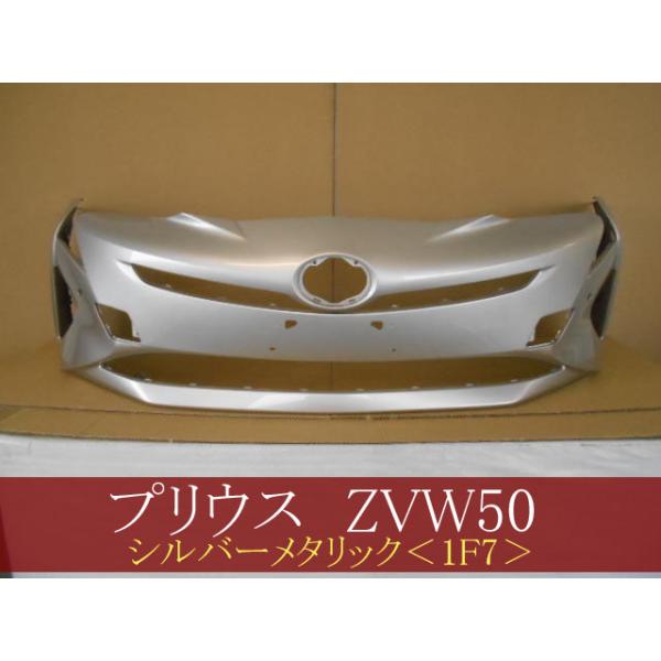 プリウス ZVW51 フロントバンパー 前期 参考品番：52119-47963