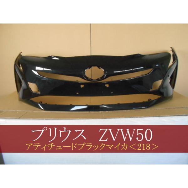 プリウス ZVW51 フロントバンパー 前期 参考品番：52119-47963-C0 218