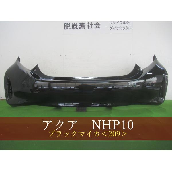 993937-2 TOYOTA アクア NHP10 リアバンパー 後期 参考品番：52159
