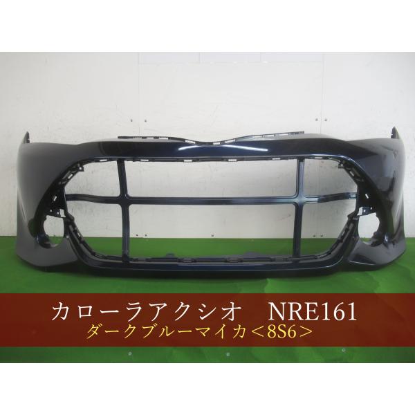 カローラフィールダー／アクシオ NRE161G フロントバンパー 8S6 中期