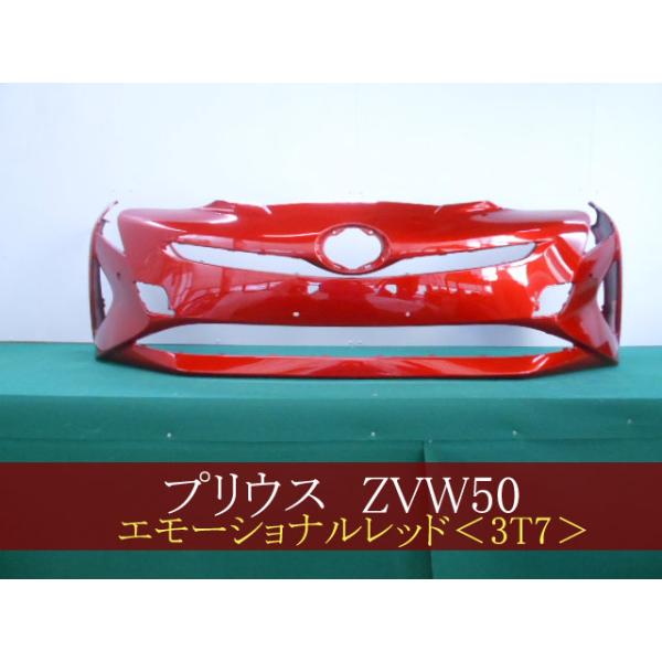 プリウス ZVW51 フロントバンパー 前期 参考品番：52119-47963-D0 3T7