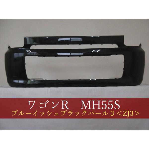 ワゴンR MH55S フロントバンパー 参考品番：71711-63R00-ZJ3 ZJ3