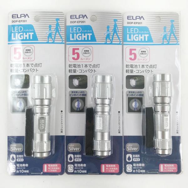 ELPA エルパ LED LIGHT 3点セット ハンディライト DOP-EP201 その他雑貨 シルバー ユニセックス【E212523394】未使用