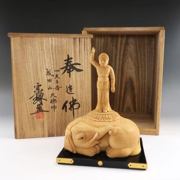 希少作 大佛師 松久宗琳 作 【 誕生仏 】 奉造仏 共箱 四天王寺 成田山