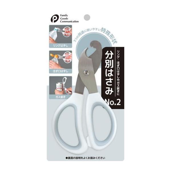 分別はさみ No.2 / 1個　 ペットボトル リングはずし・注ぎ口はずし、ガス抜き用 特殊形状はさみ(メール便・送料無料)ポケット
