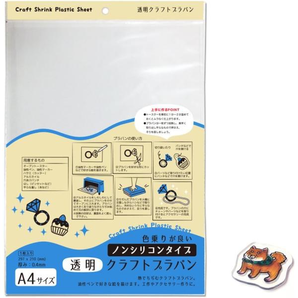 プラバン　A4　透明 ノンシリコン 0.4mm厚 1枚入(メール便・送料無料)ナカトシ