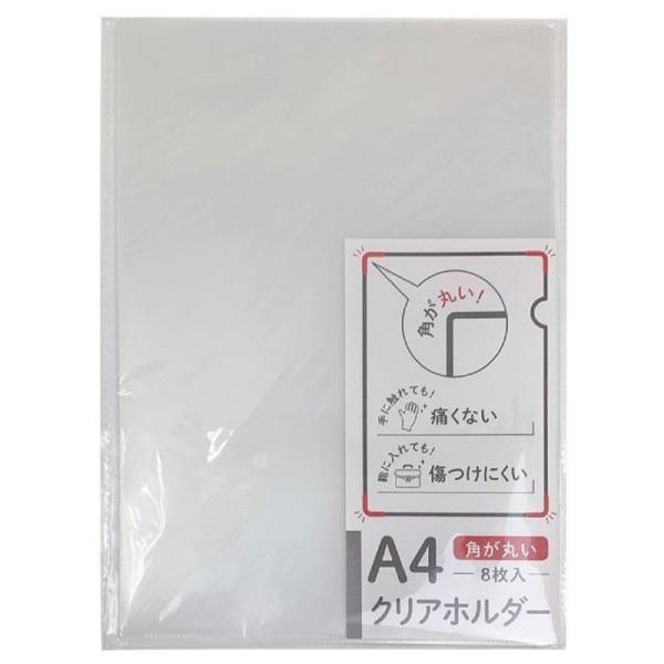 角が丸いクリアファイル　Ａ４サイズ用　16枚（8枚入×2） (メール便・送料無料)元林