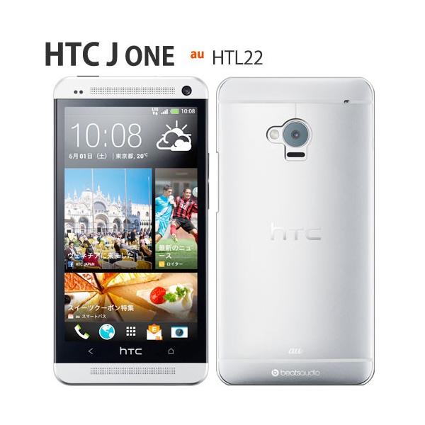 HTC J ONE HTL22 スマホケース ハードケース HTC J ONE HTL22 ケース クリア スマホ カバー エイチティーシージェイワン ＨＴＬ２２ 透明