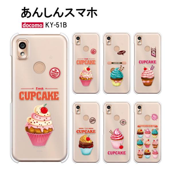 KYOCERA（京セラ） あんしんスマホ KY-51B ケース スマホ カバー
